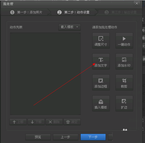 光影魔术手批量加文字的基础操作截图