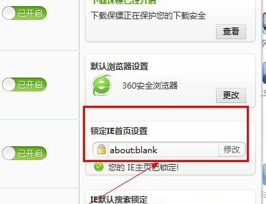360浏览器主页不能更改的解决操作介绍截图