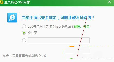 360浏览器主页不能更改的解决操作介绍截图