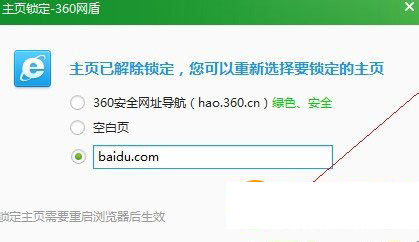 360浏览器主页不能更改的解决操作介绍截图