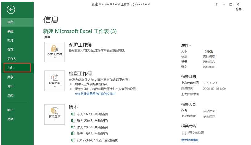 设置打印Excel表格里一部分数据的操作过程截图