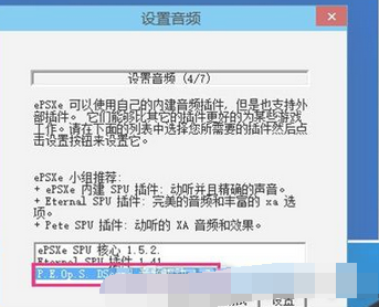 epsxe进行设置的图文操作截图