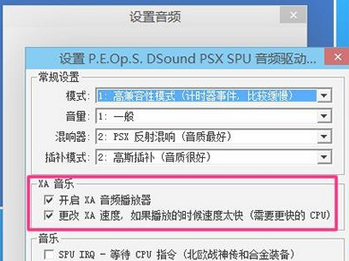 epsxe进行设置的图文操作截图