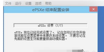 epsxe进行设置的图文操作截图