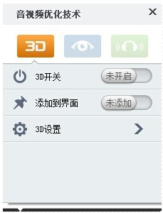 使用暴风影音看3D电影的基础操作截图