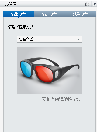 使用暴风影音看3D电影的基础操作截图