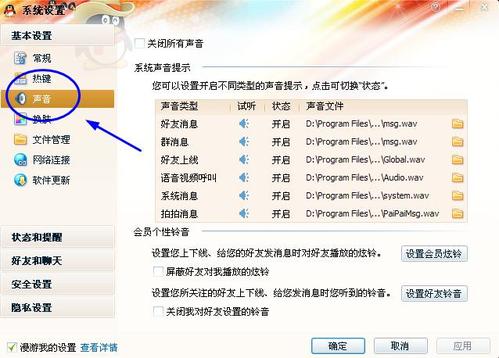 QQ给好友设置不同提示音乐的详细操作截图