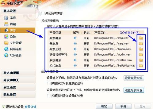 QQ给好友设置不同提示音乐的详细操作截图
