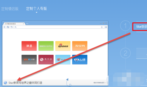 世界之窗浏览器生成个人专版的简单操作截图