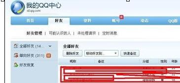 QQ找回被删除好友的操作过程截图