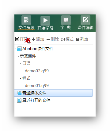 使用Aboboo进行MP3听写的操作过程截图