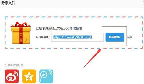 115网盘制作礼包的简单操作截图
