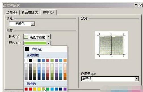 word文档设置表格底纹的图文操作截图