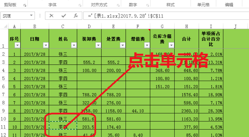 在Excel里引用其他表格数据的详细操作截图