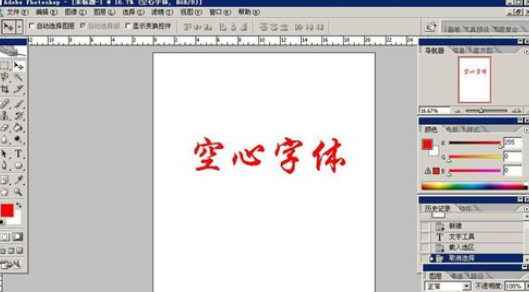 photoshop制作空心字体的图文操作截图