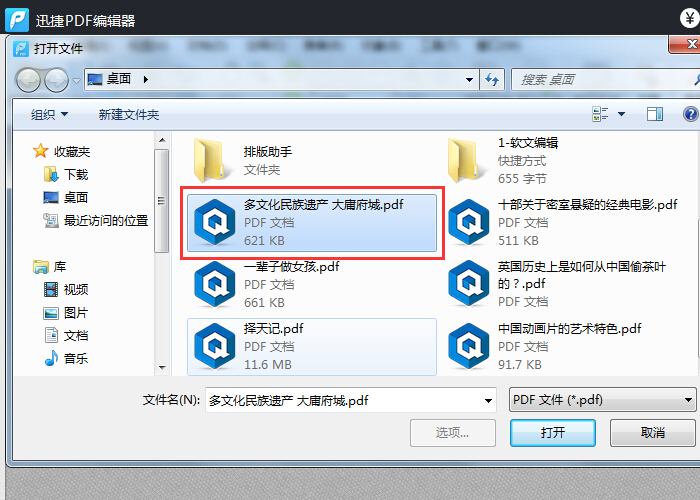 迅捷PDF编辑器添加声音的简单操作截图