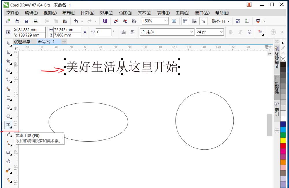 cdr制作路径排列文字效果的图文操作截图