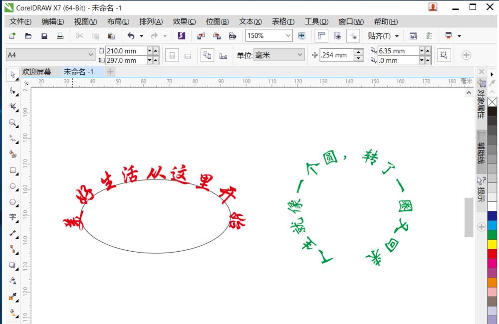 cdr制作路径排列文字效果的图文操作截图