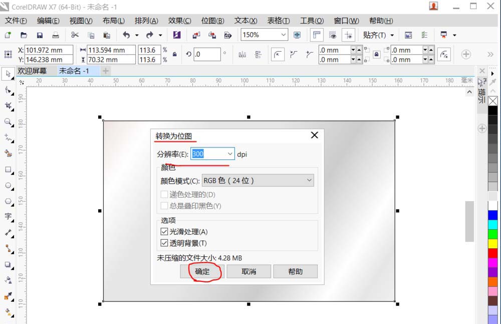 cdr制作金属拉丝效果的图文操作截图