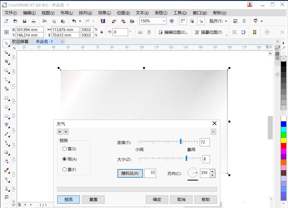 cdr制作金属拉丝效果的图文操作截图