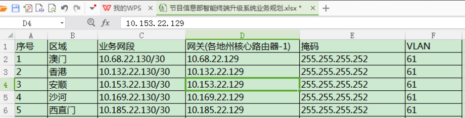 在Excel中做超链接跟踪的详细操作截图