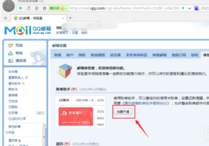 qq邮箱开通账单助手功能的操作流程截图