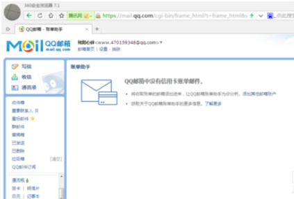 qq邮箱开通账单助手功能的操作流程截图