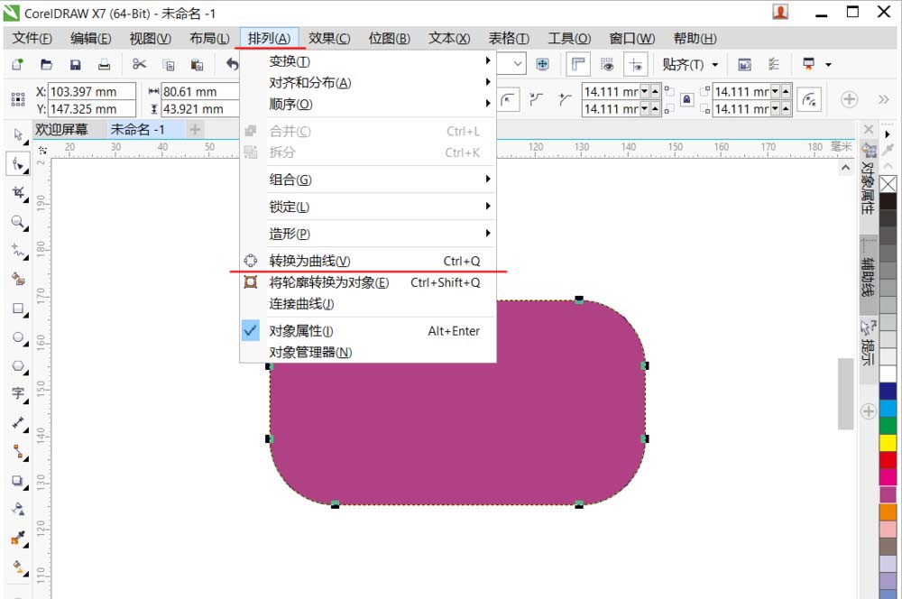 cdr断开闭合路径的简单操作截图