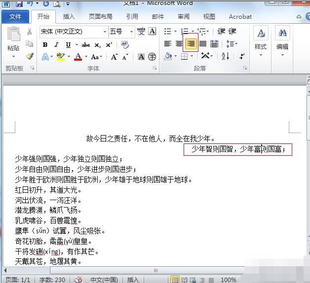 Word2010设置段落对齐的图文操作截图