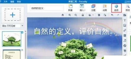 Focusky设置预加载信息的操作过程截图