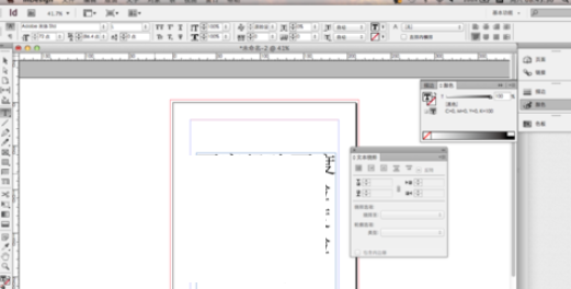 indesign制作文字绕图排效果的操作步骤截图