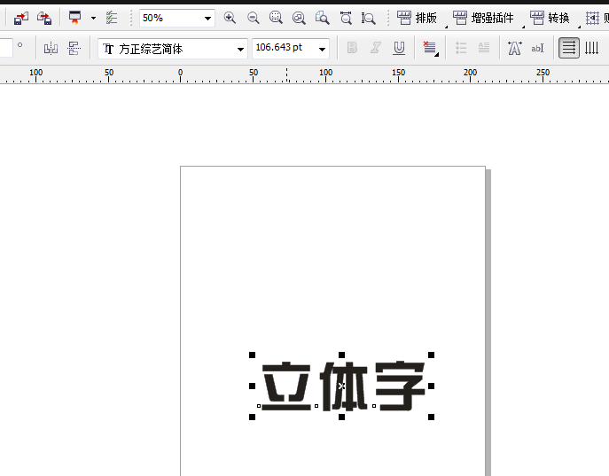 CDR制作双层立体文字效果的图文操作截图