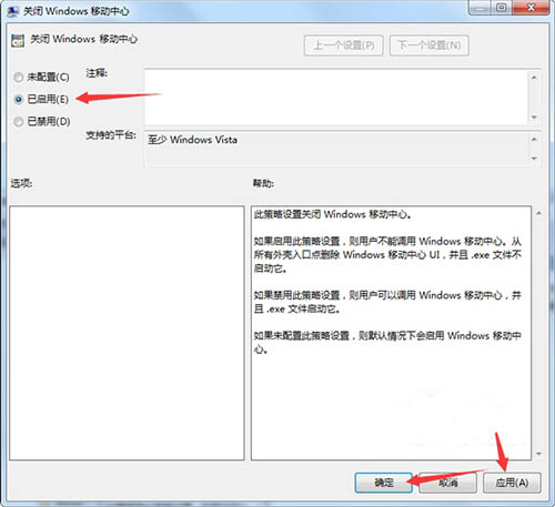 win7系统关掉windows移动中心的详细操作截图