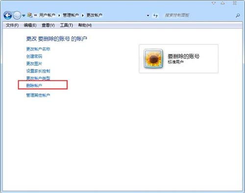 win7系统删掉用户账户的基础操作截图