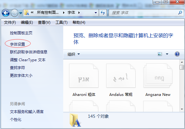 win7系统修复出现异常字体的处理操作截图