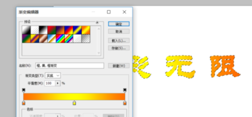 photoshop制作文字渐变效果的图文操作截图