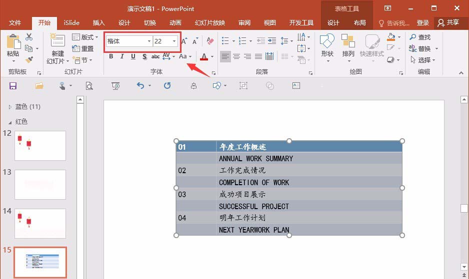 PPT制作目录页面的操作步骤截图