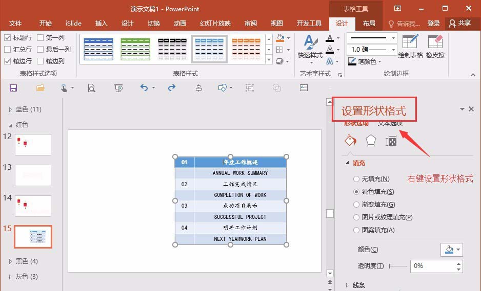 PPT制作目录页面的操作步骤截图