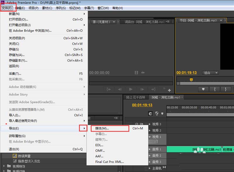 Premiere给音频做出过渡效果的操作过程截图