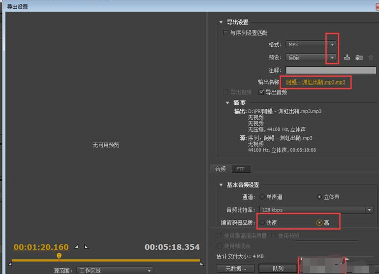 Premiere给音频做出过渡效果的操作过程截图