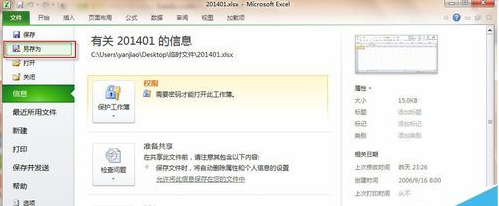 excel2010取消密码的基础操作截图