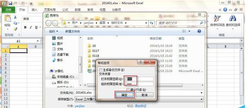 excel2010取消密码的基础操作截图