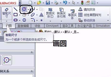 SolidWorks制作圆柱体的图文操作截图