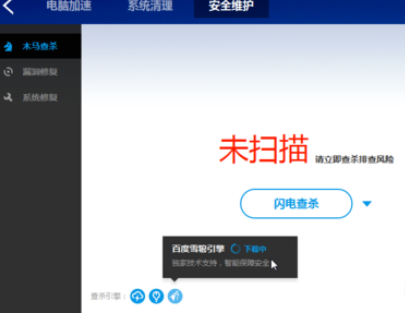 百度卫士里闪电查杀使用操作介绍截图