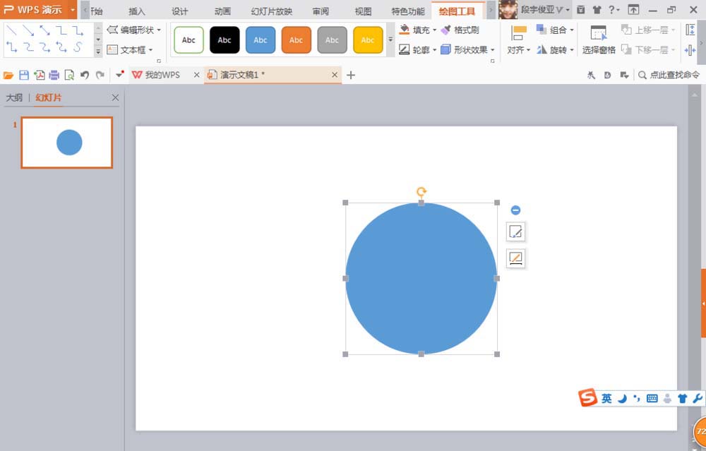 ppt制作大手图标的详细操作截图