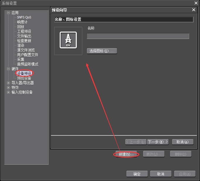 edius设置采集磁带的图文操作截图