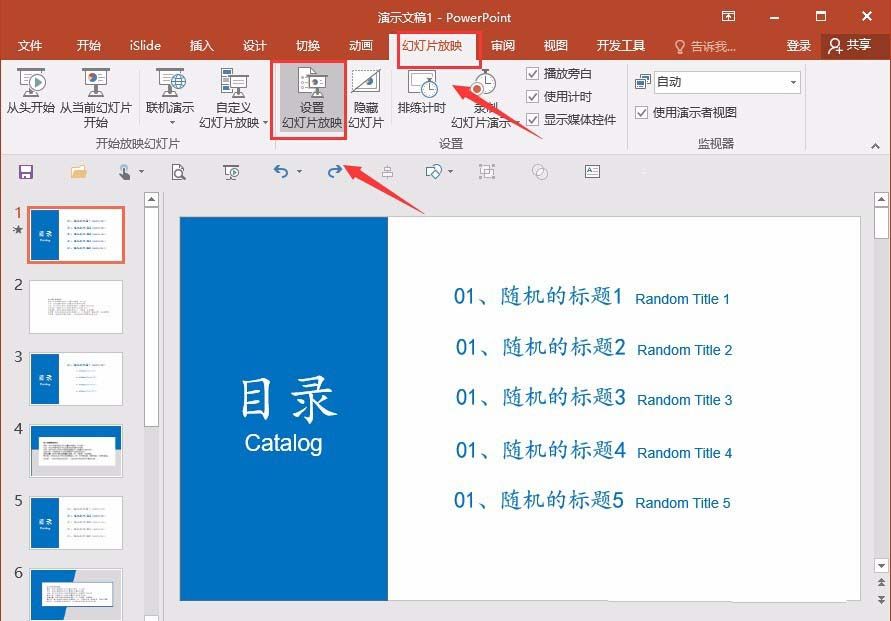 ppt批量删掉动画的图文操作截图