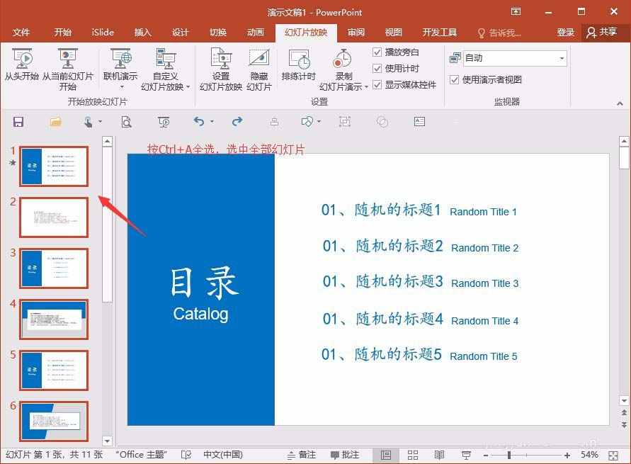 ppt批量删掉动画的图文操作截图