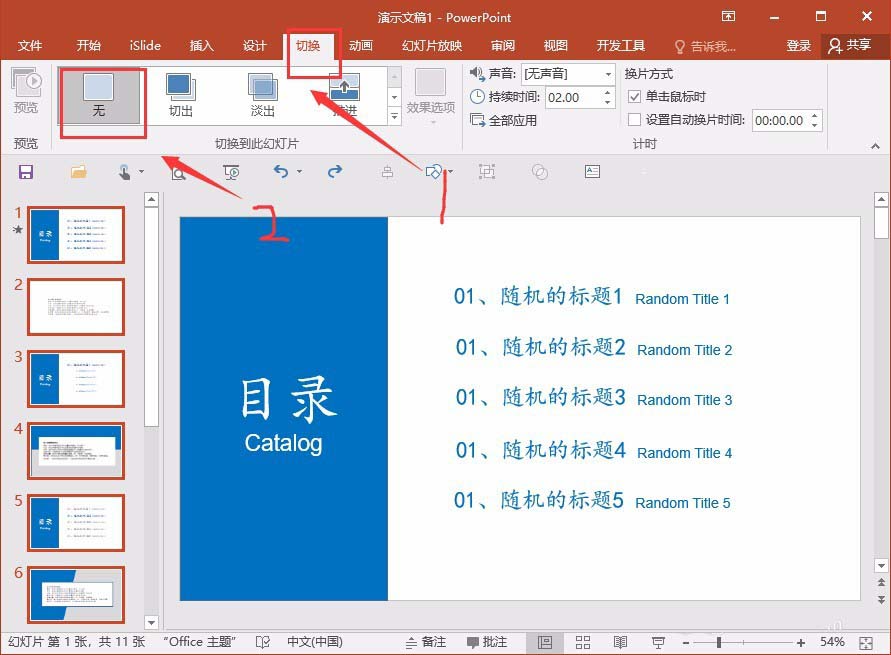 ppt批量删掉动画的图文操作截图