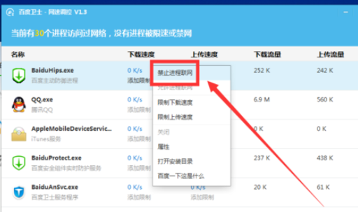 百度卫士里网速调控功能使用操作介绍截图